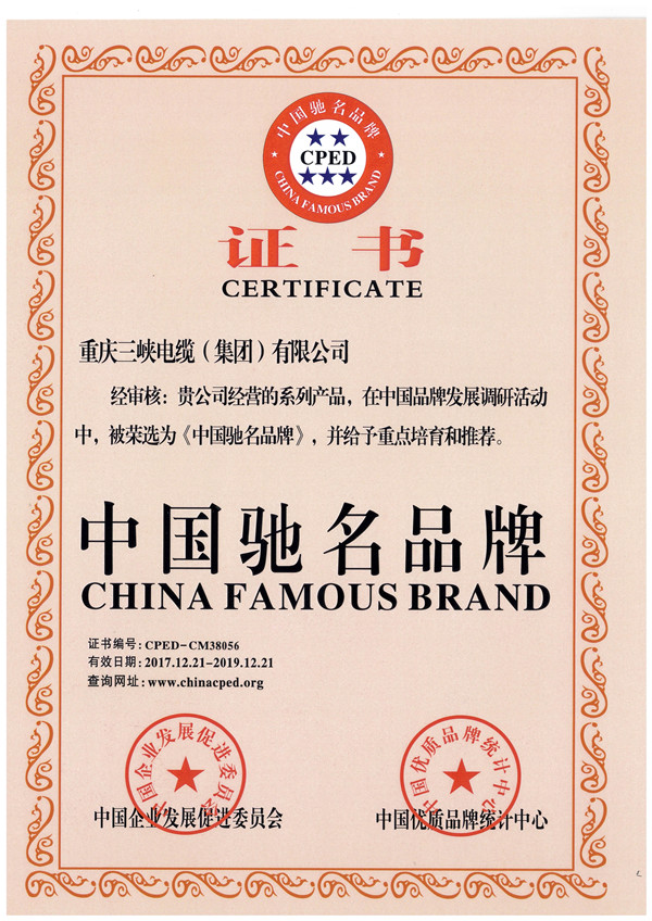 中國馳名品牌.jpg
