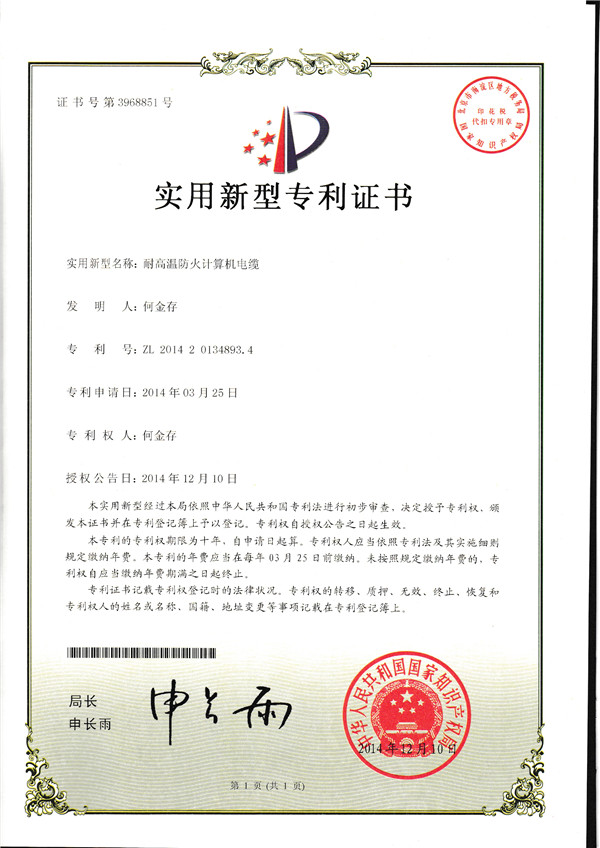 耐高溫防火計(jì)算機(jī)電纜.jpg